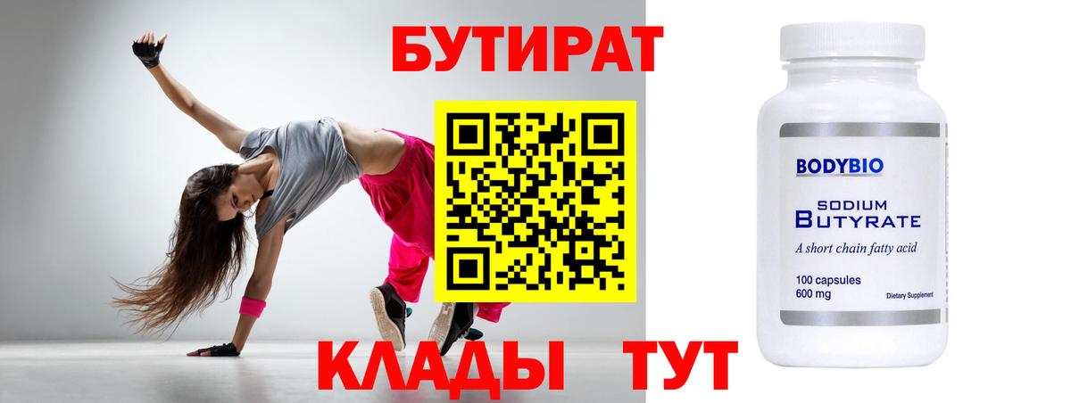 БУТИРАТ GHB Обнинск