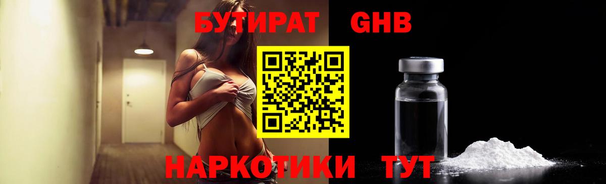 Бутират жидкий экстази  Вход с VPN  Обнинск 