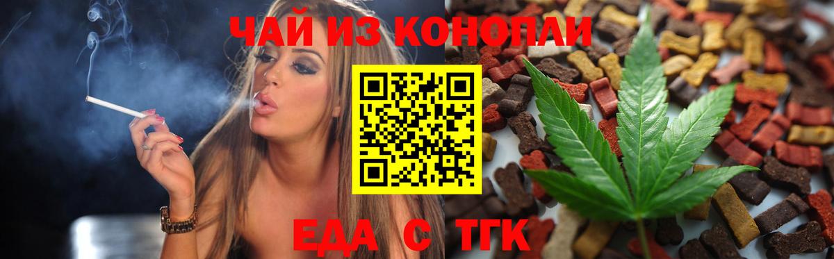 Еда ТГК марихуана  Обнинск 