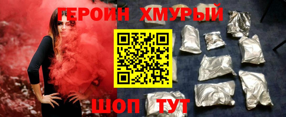 Героин VHQ Обнинск