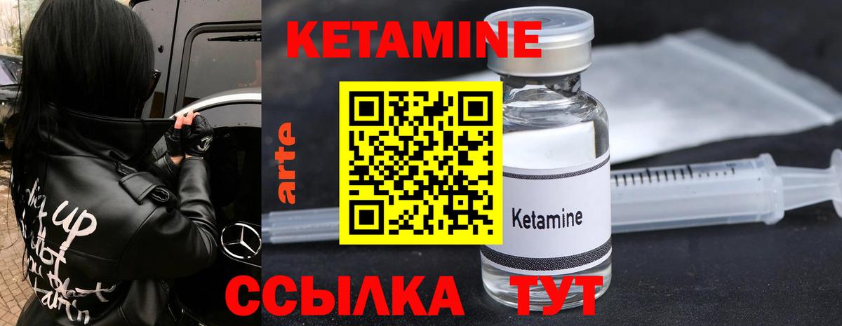 КЕТАМИН ketamine  Вход с VPN  Обнинск 
