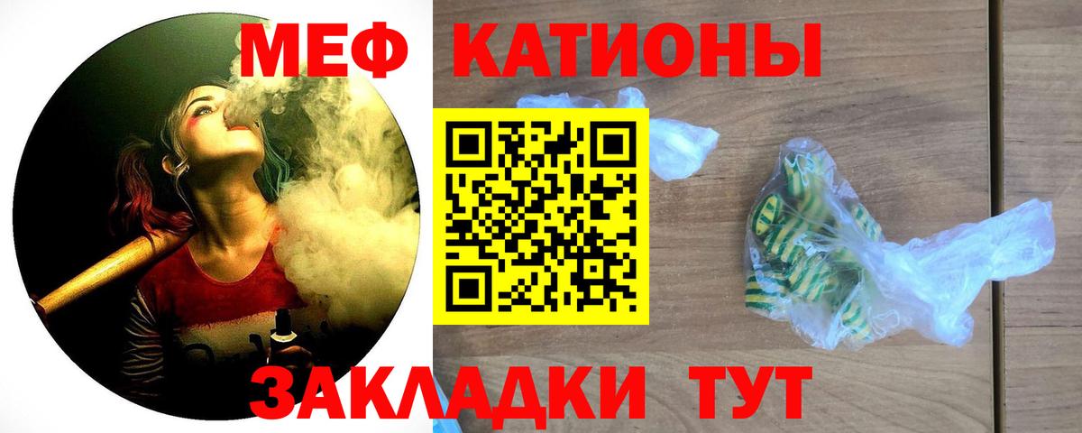 МЯУ-МЯУ мука  Вход с VPN  Мефедрон  МЯУ-МЯУ мука  Обнинск 