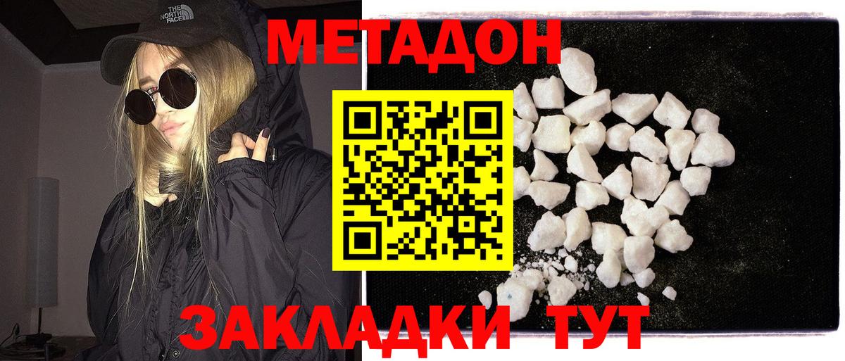 Метадон VHQ Обнинск