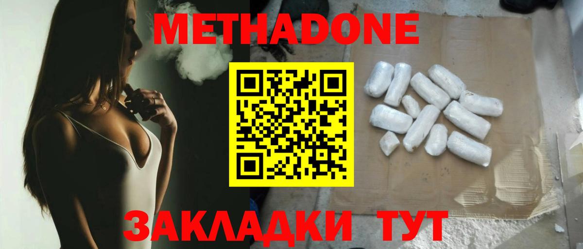 Метадон methadone  Вход с VPN  Обнинск  Метадон VHQ 